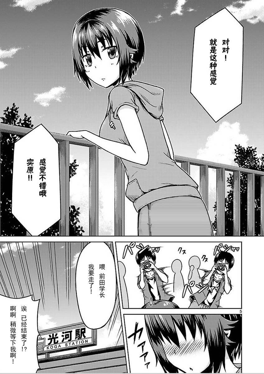 《写真女友:爱情相簿》漫画 爱情相簿 005集