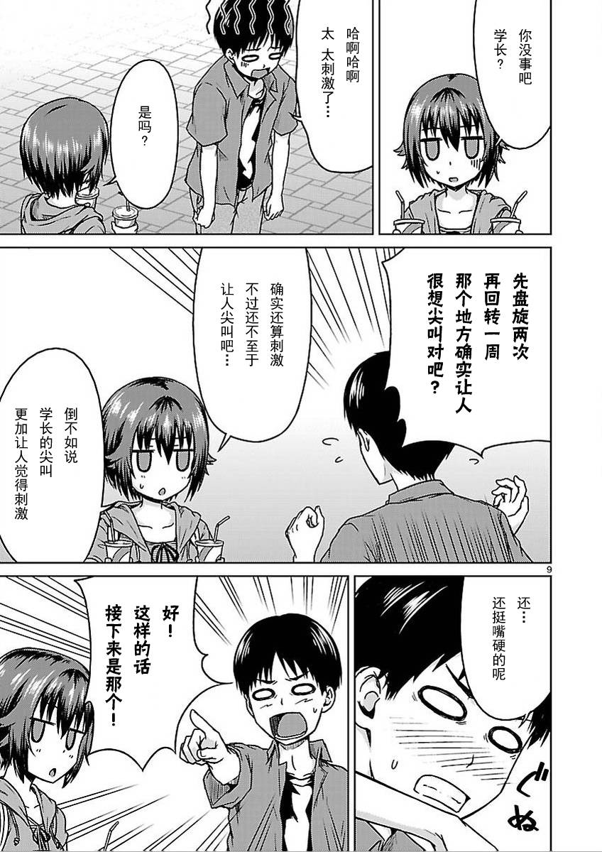 《写真女友:爱情相簿》漫画 爱情相簿 005集