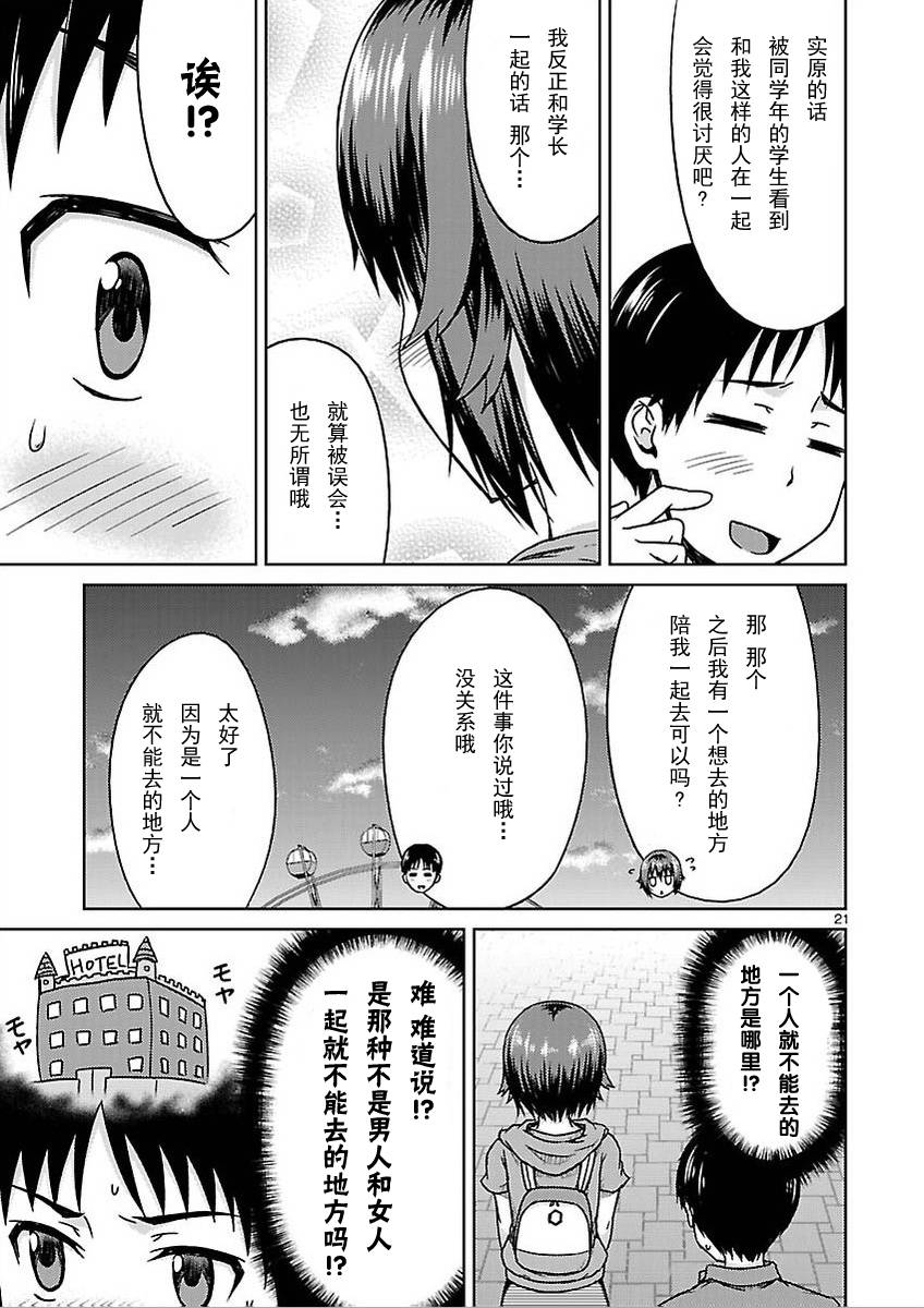 《写真女友:爱情相簿》漫画 爱情相簿 005集