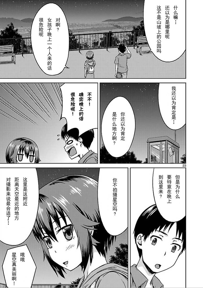 《写真女友:爱情相簿》漫画 爱情相簿 005集