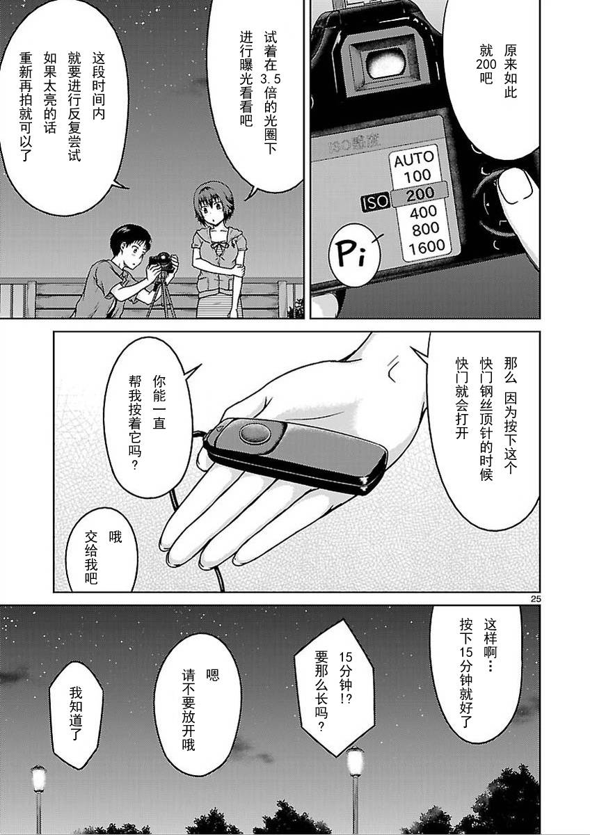 《写真女友:爱情相簿》漫画 爱情相簿 005集