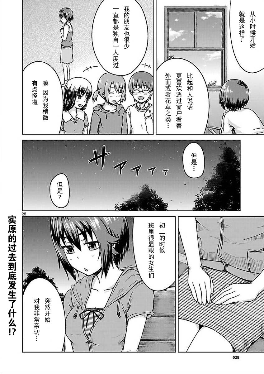 《写真女友:爱情相簿》漫画 爱情相簿 005集