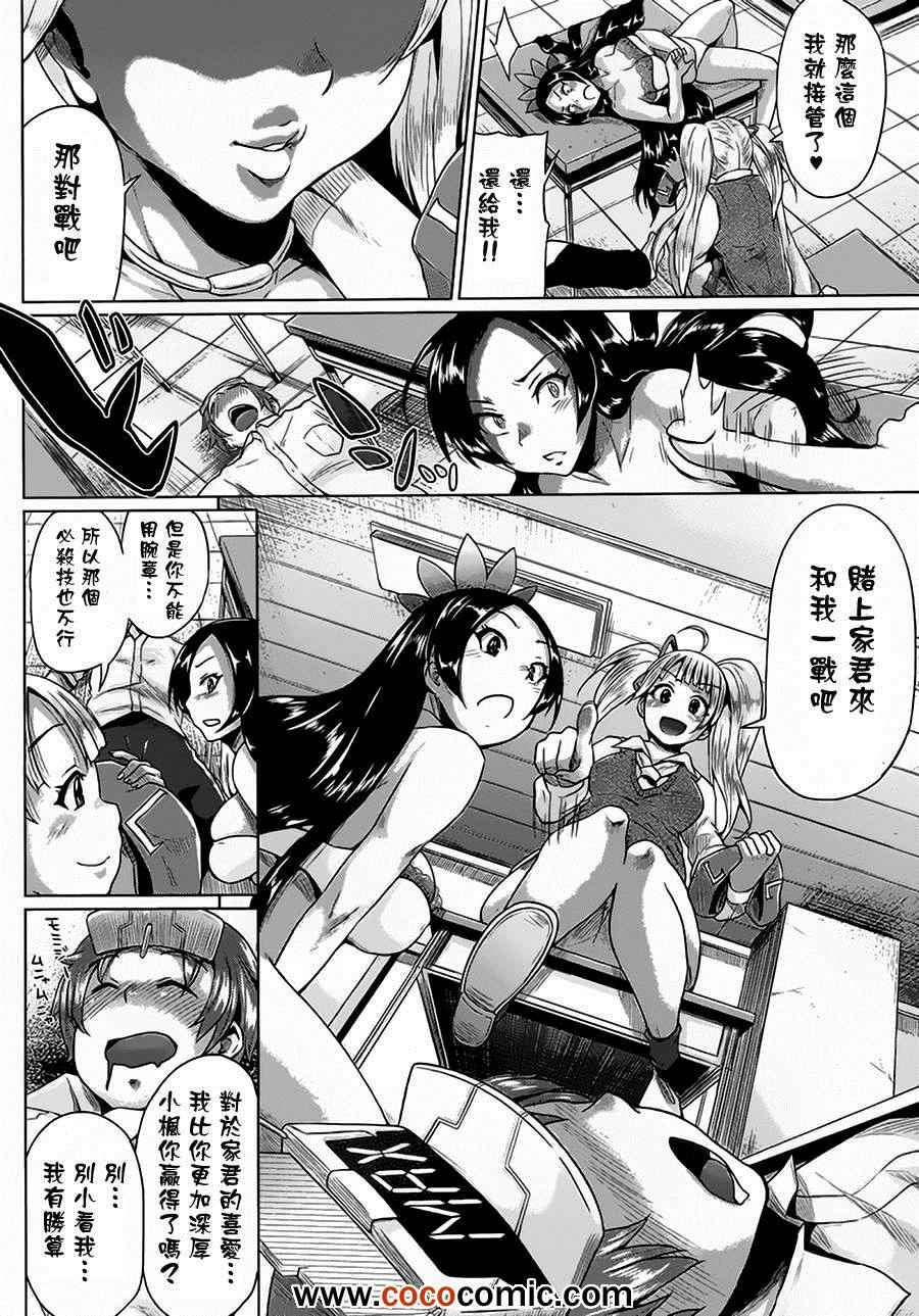 《暂定女友 ~敏感战士~》漫画 敏感战士 003集