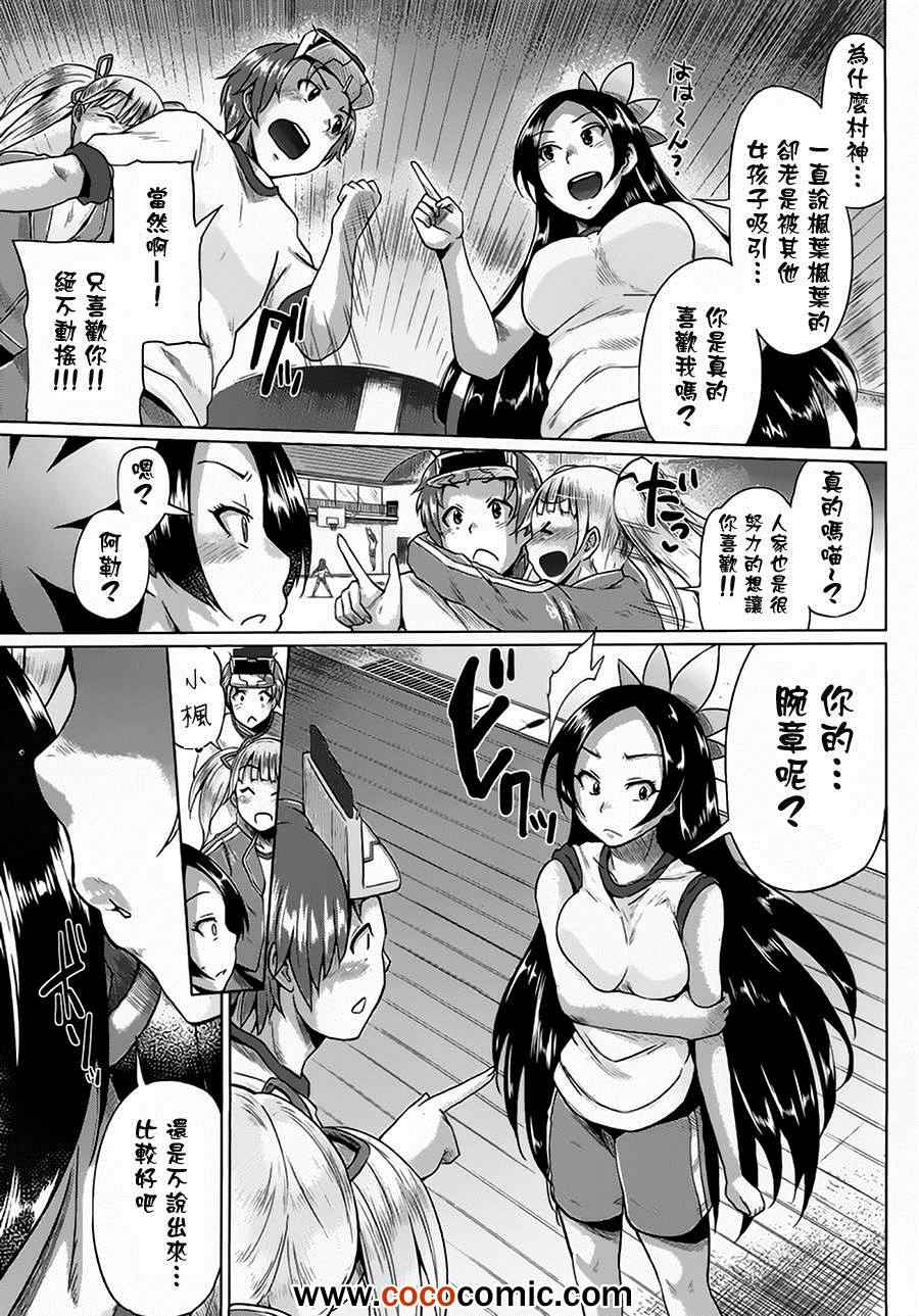 《暂定女友 ~敏感战士~》漫画 敏感战士 003集