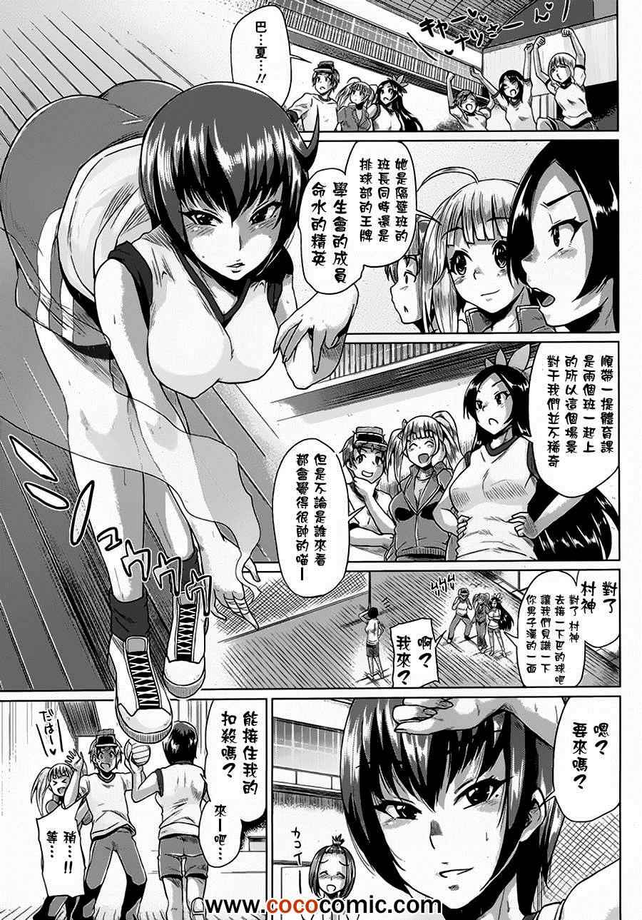 《暂定女友 ~敏感战士~》漫画 敏感战士 003集