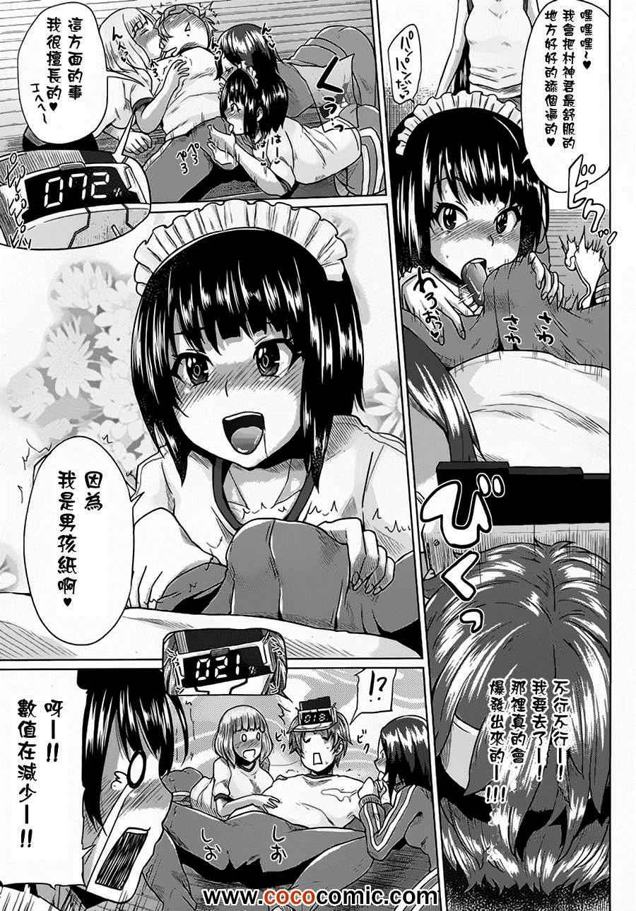 《暂定女友 ~敏感战士~》漫画 敏感战士 003集