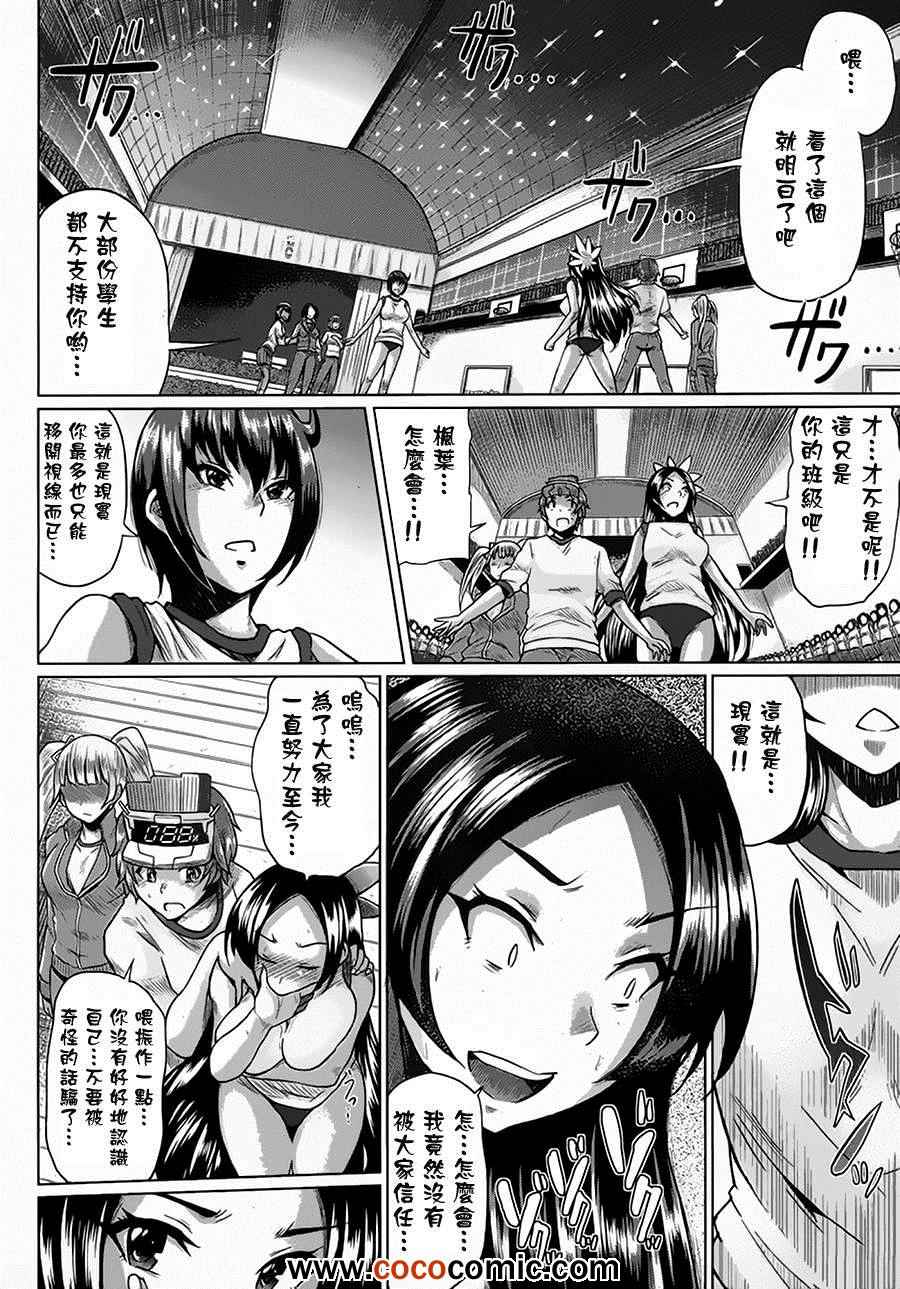 《暂定女友 ~敏感战士~》漫画 敏感战士 003集