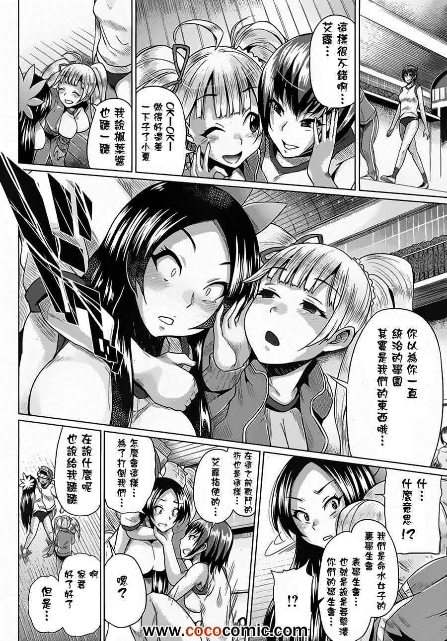 《暂定女友 ~敏感战士~》漫画 敏感战士 003集