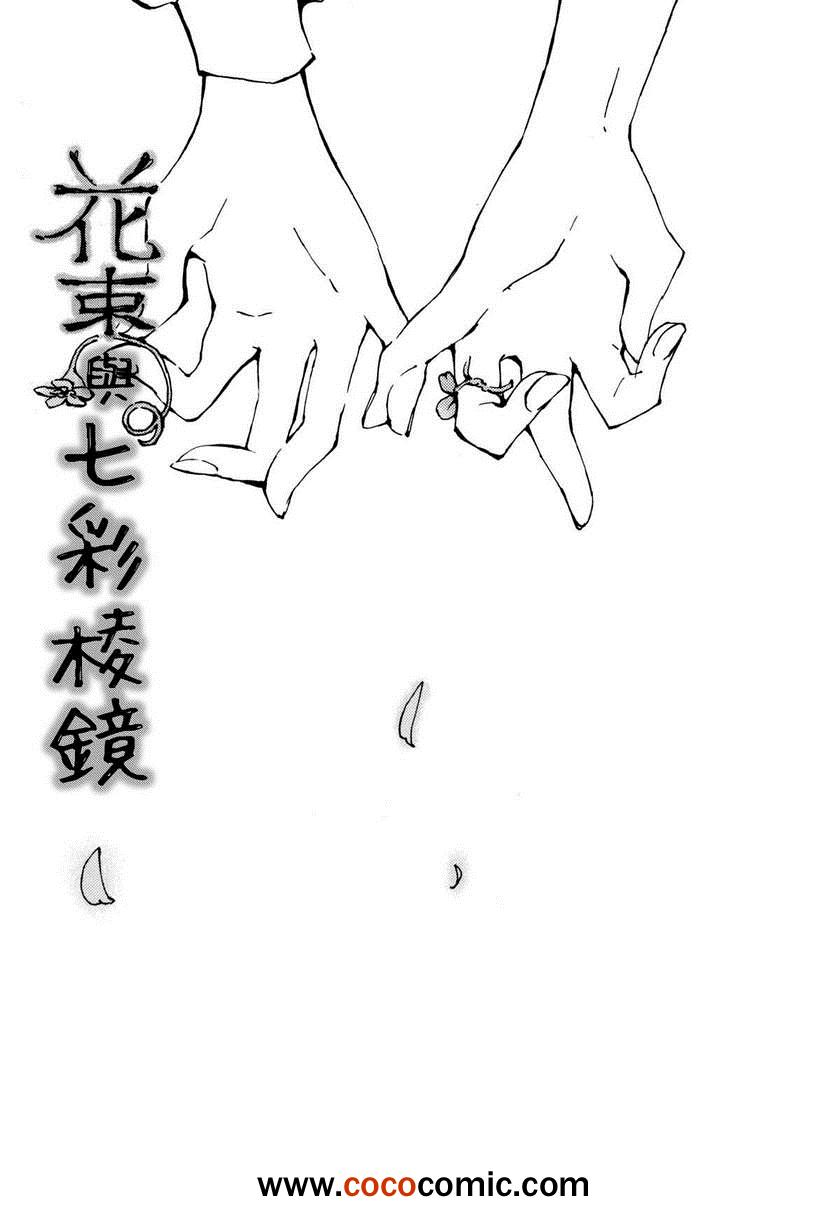 《花束与七彩棱镜》漫画 01卷