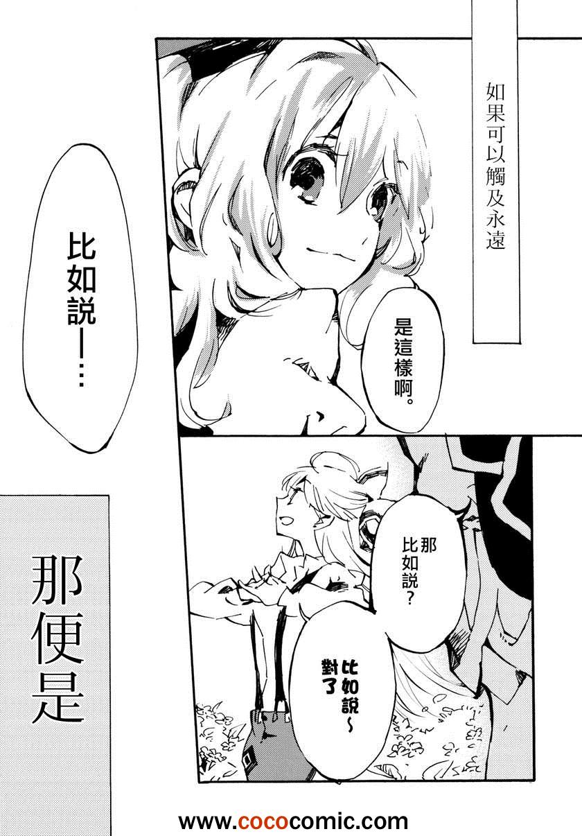 《花束与七彩棱镜》漫画 01卷