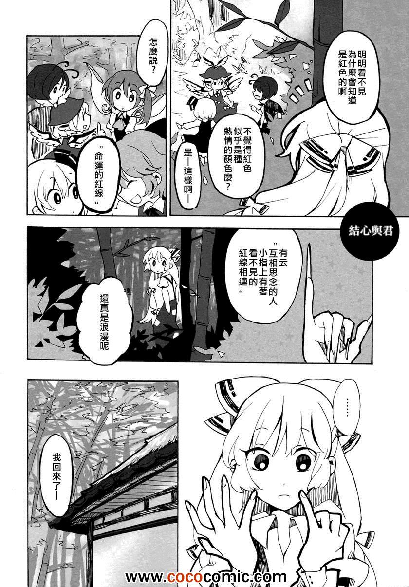 《花束与七彩棱镜》漫画 01卷