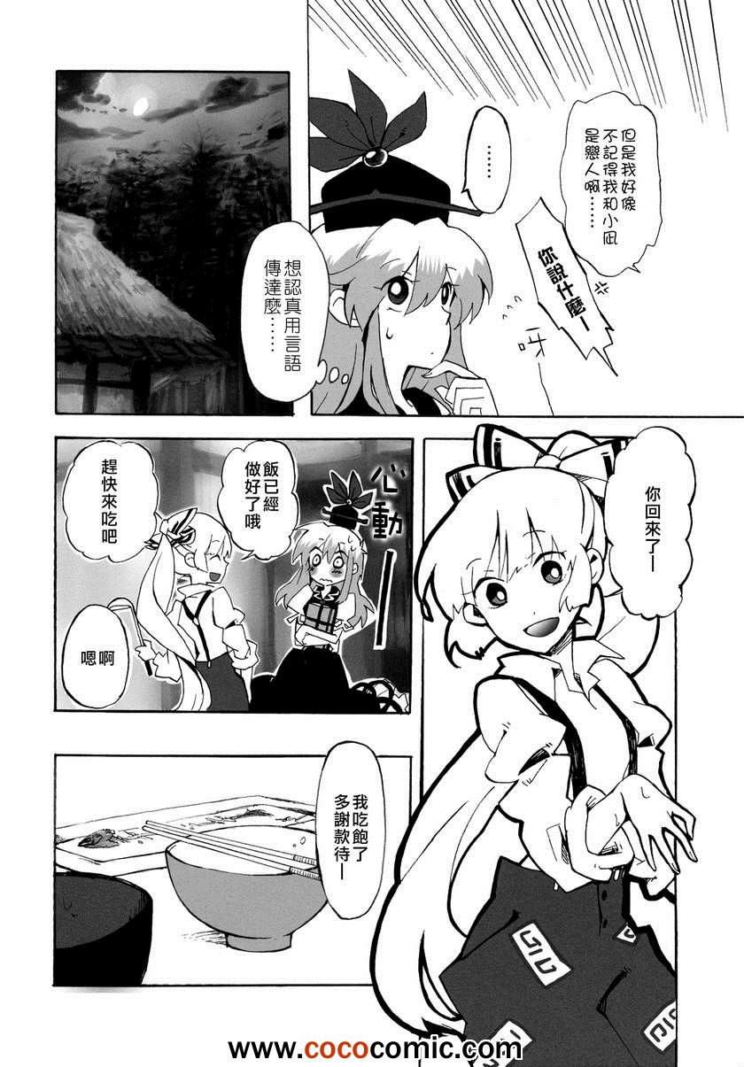 《花束与七彩棱镜》漫画 01卷