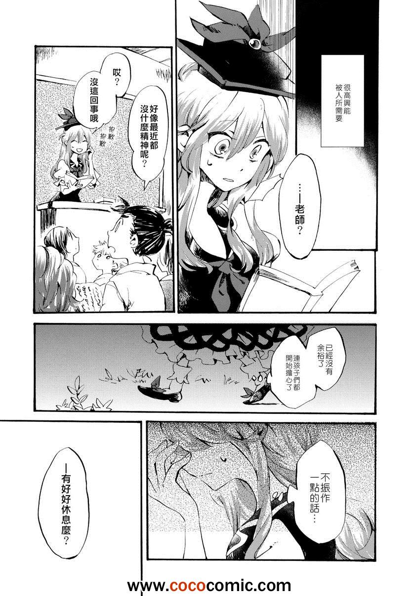 《花束与七彩棱镜》漫画 01卷