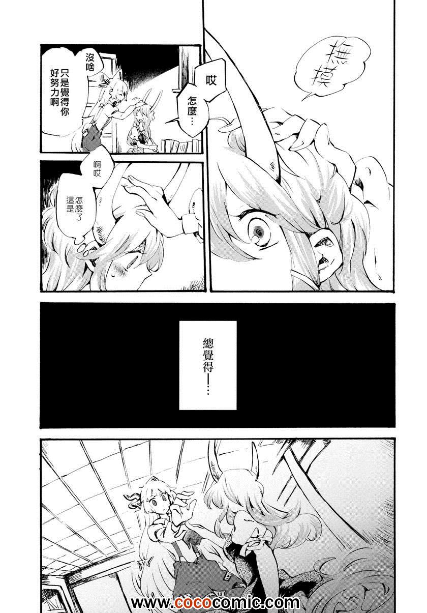 《花束与七彩棱镜》漫画 01卷