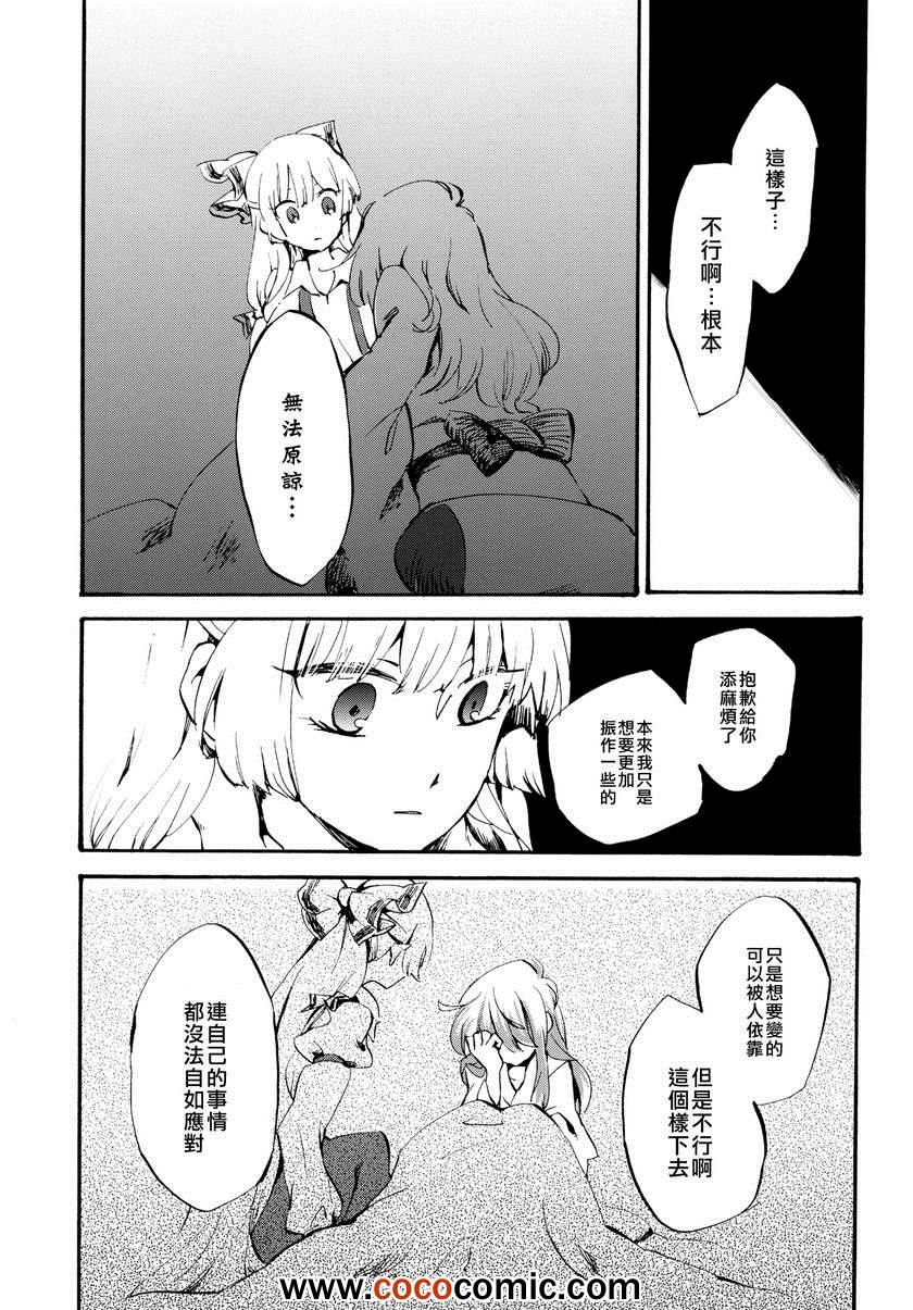 《花束与七彩棱镜》漫画 01卷