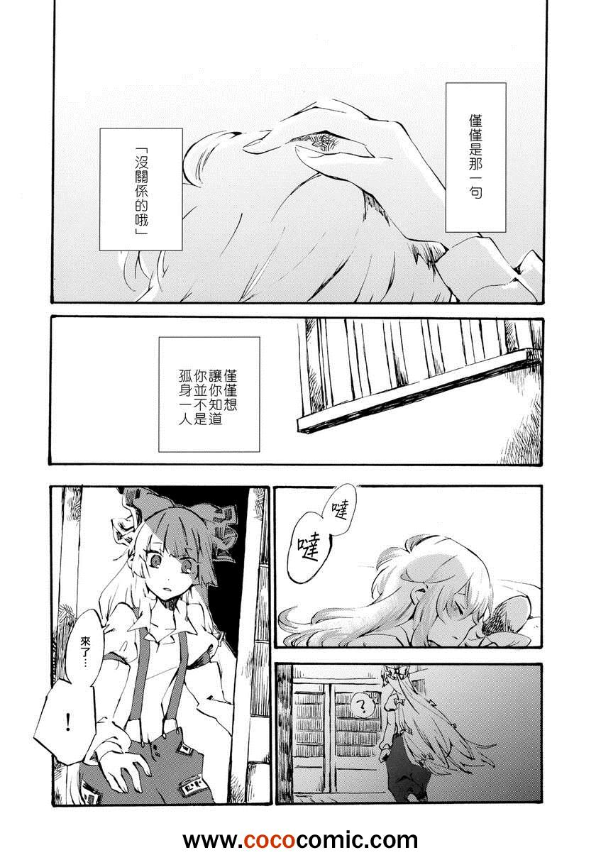 《花束与七彩棱镜》漫画 01卷