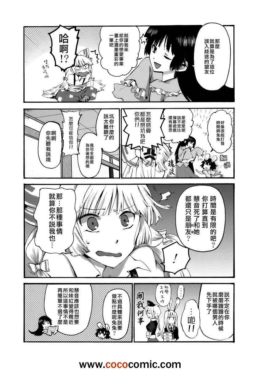 《花束与七彩棱镜》漫画 01卷