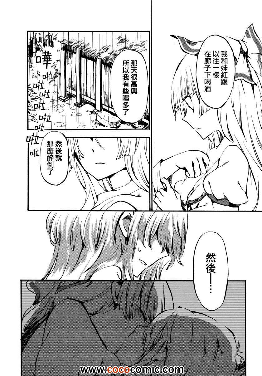 《花束与七彩棱镜》漫画 01卷