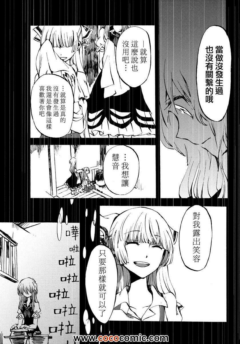 《花束与七彩棱镜》漫画 01卷