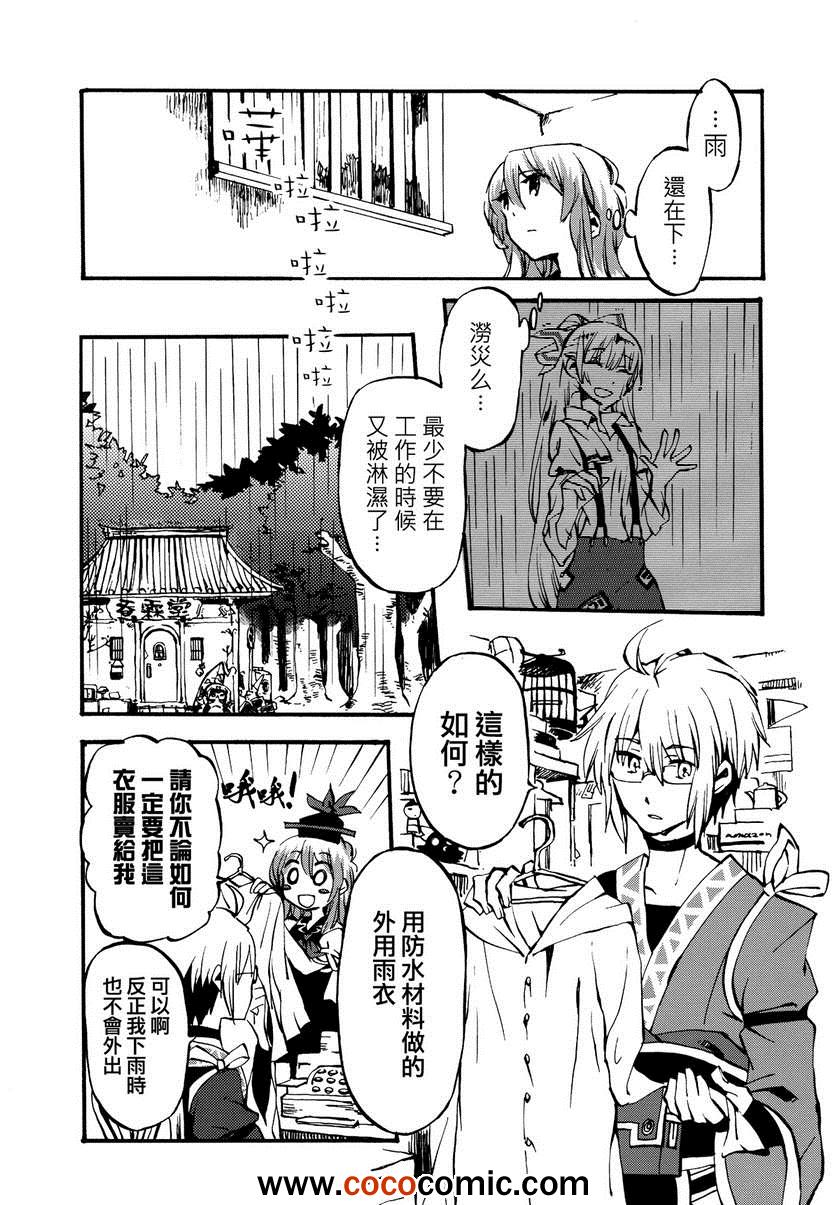 《花束与七彩棱镜》漫画 01卷