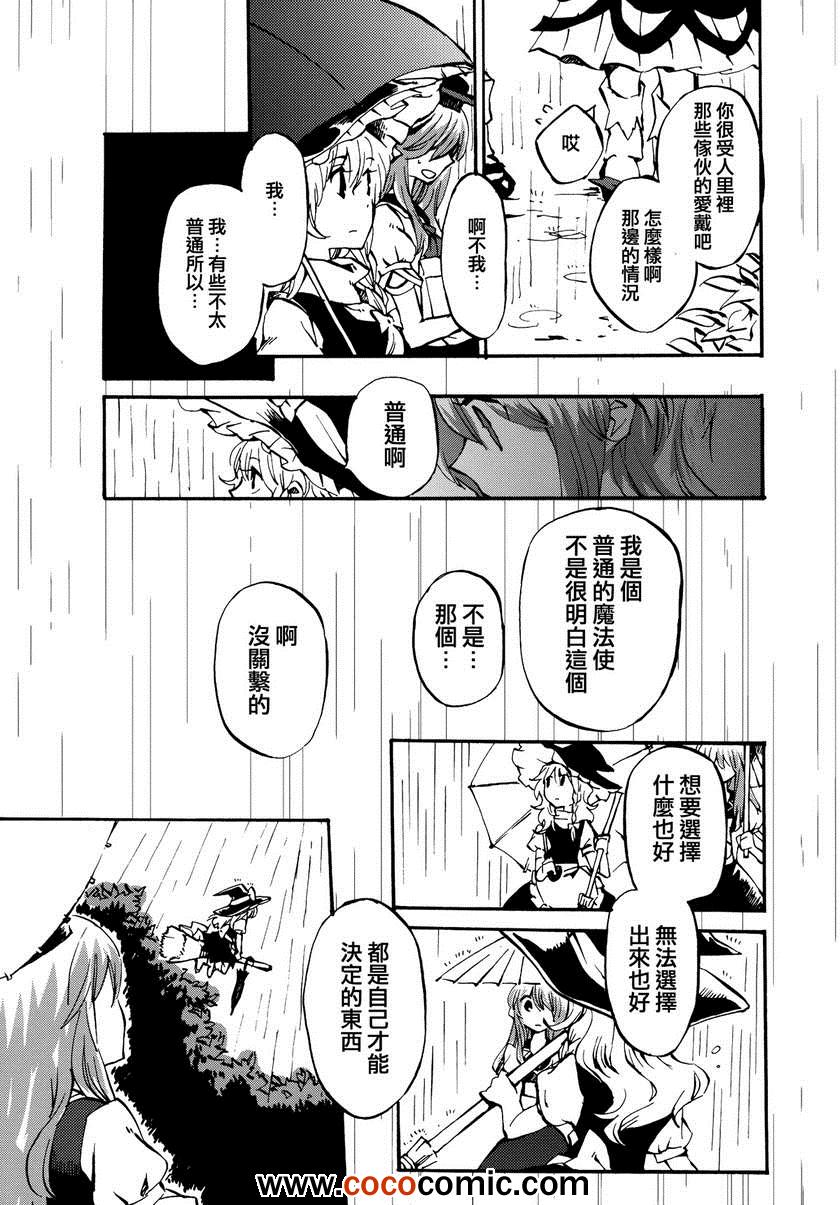 《花束与七彩棱镜》漫画 01卷