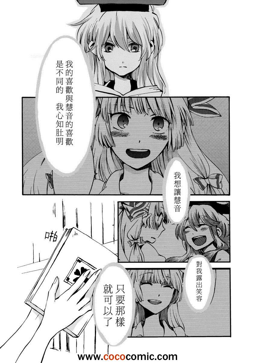 《花束与七彩棱镜》漫画 01卷