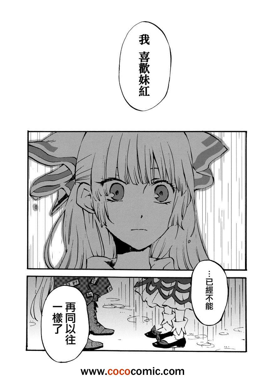 《花束与七彩棱镜》漫画 01卷