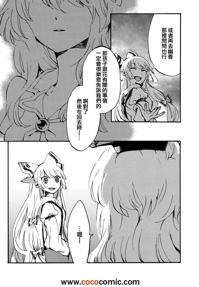 《花束与七彩棱镜》漫画 01卷