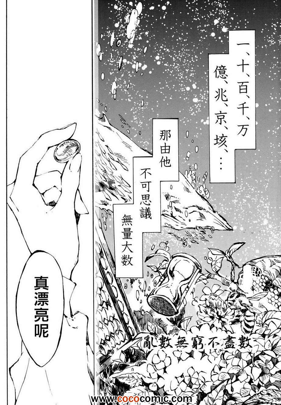 《花束与七彩棱镜》漫画 01卷