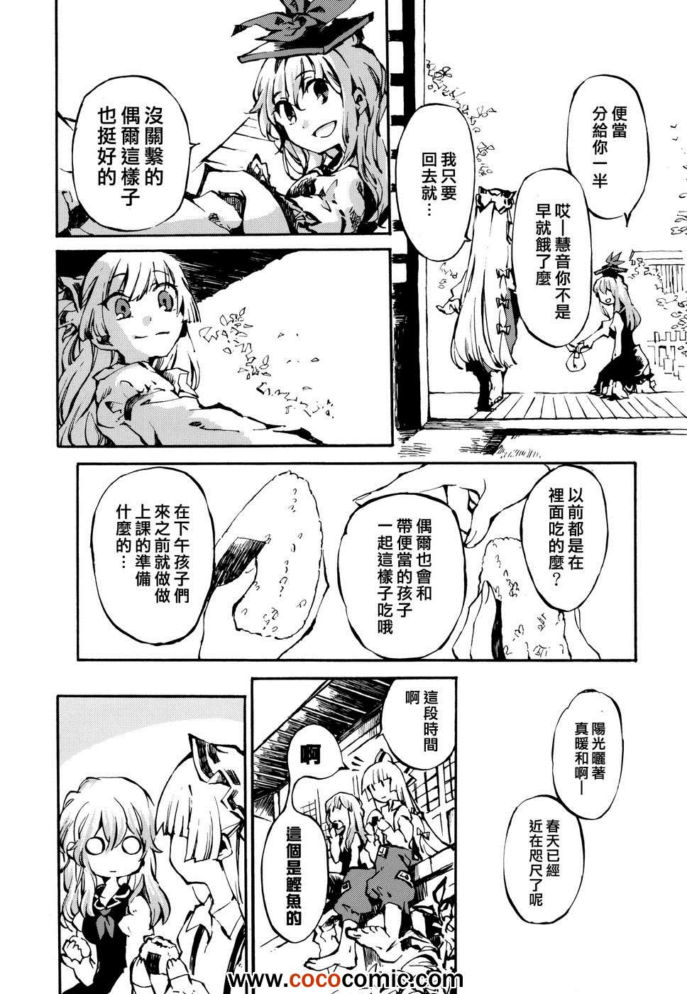 《花束与七彩棱镜》漫画 01卷