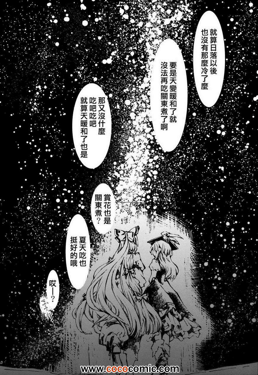 《花束与七彩棱镜》漫画 01卷