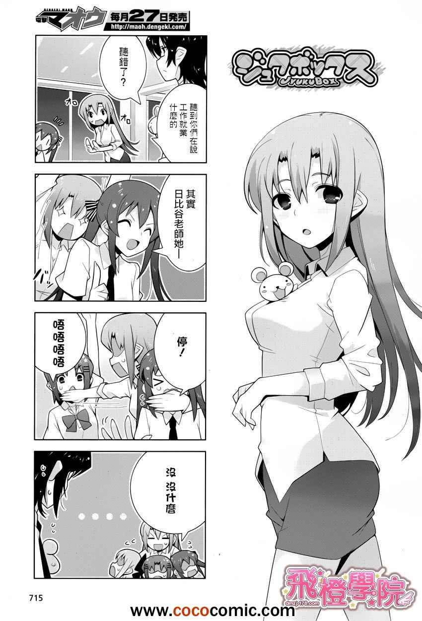 《塾BOX》漫画 008集