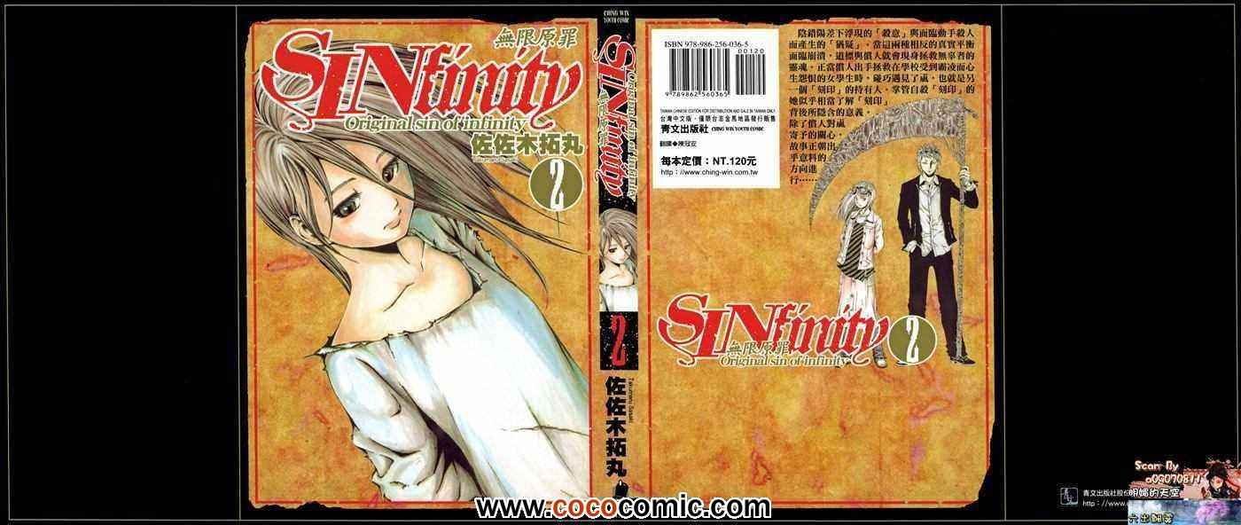 《无限原罪 SIN finity》漫画 无限原罪 02卷