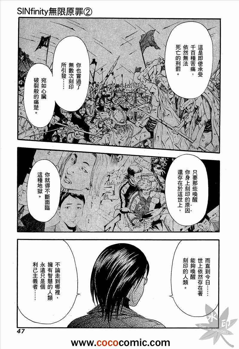 《无限原罪 SIN finity》漫画 无限原罪 02卷