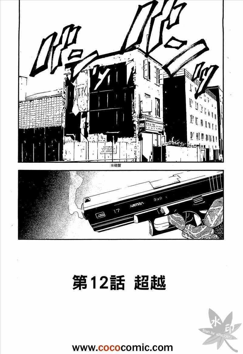 《无限原罪 SIN finity》漫画 无限原罪 02卷