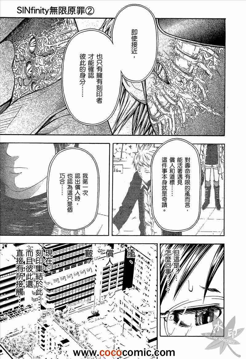 《无限原罪 SIN finity》漫画 无限原罪 02卷