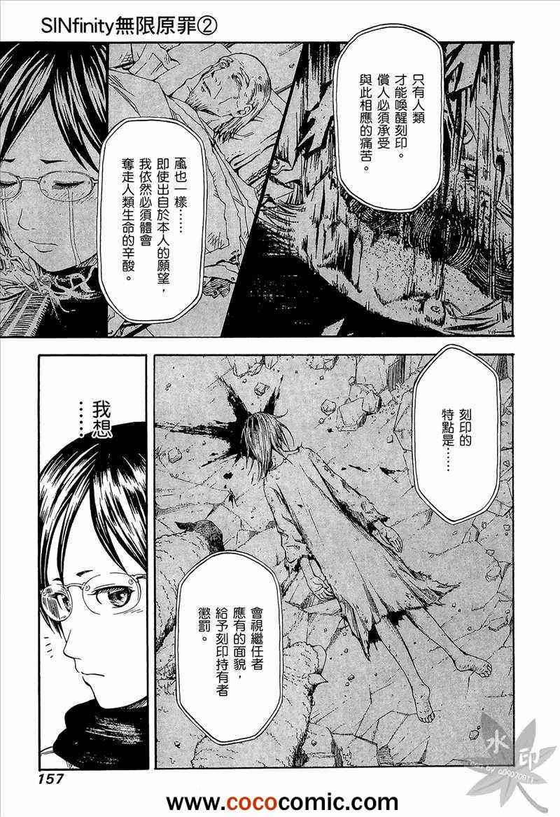 《无限原罪 SIN finity》漫画 无限原罪 02卷