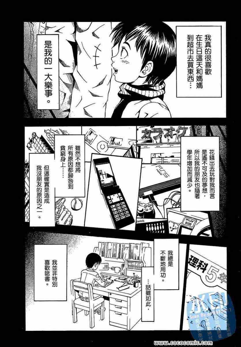 《无限原罪 SIN finity》漫画 无限原罪 01卷