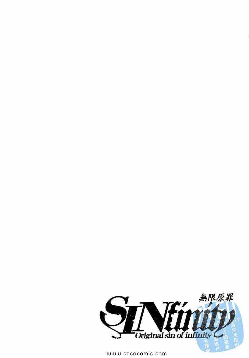 《无限原罪 SIN finity》漫画 无限原罪 01卷