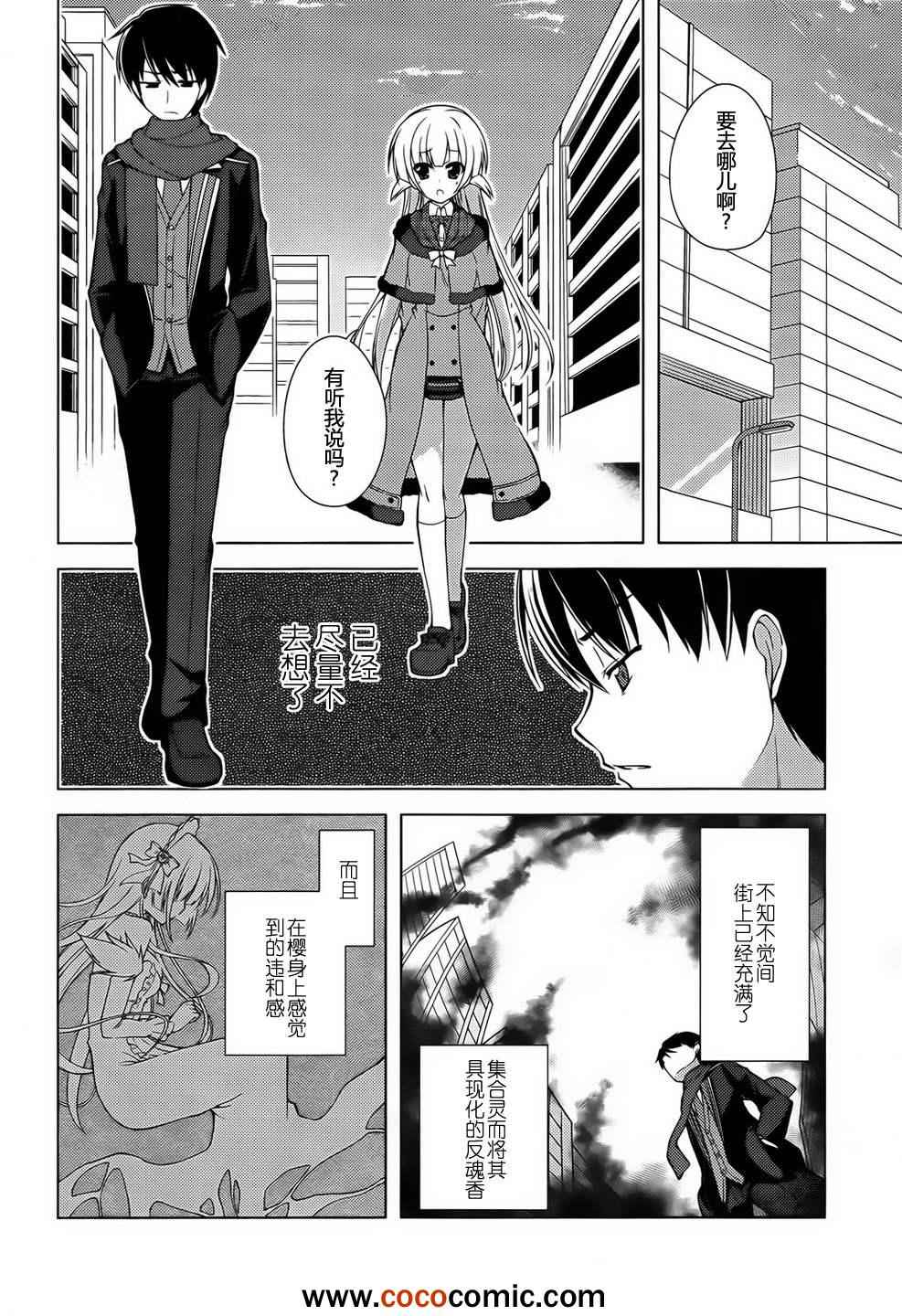 《初雪樱花》漫画 007集