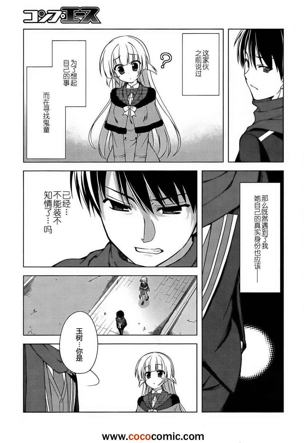 《初雪樱花》漫画 007集