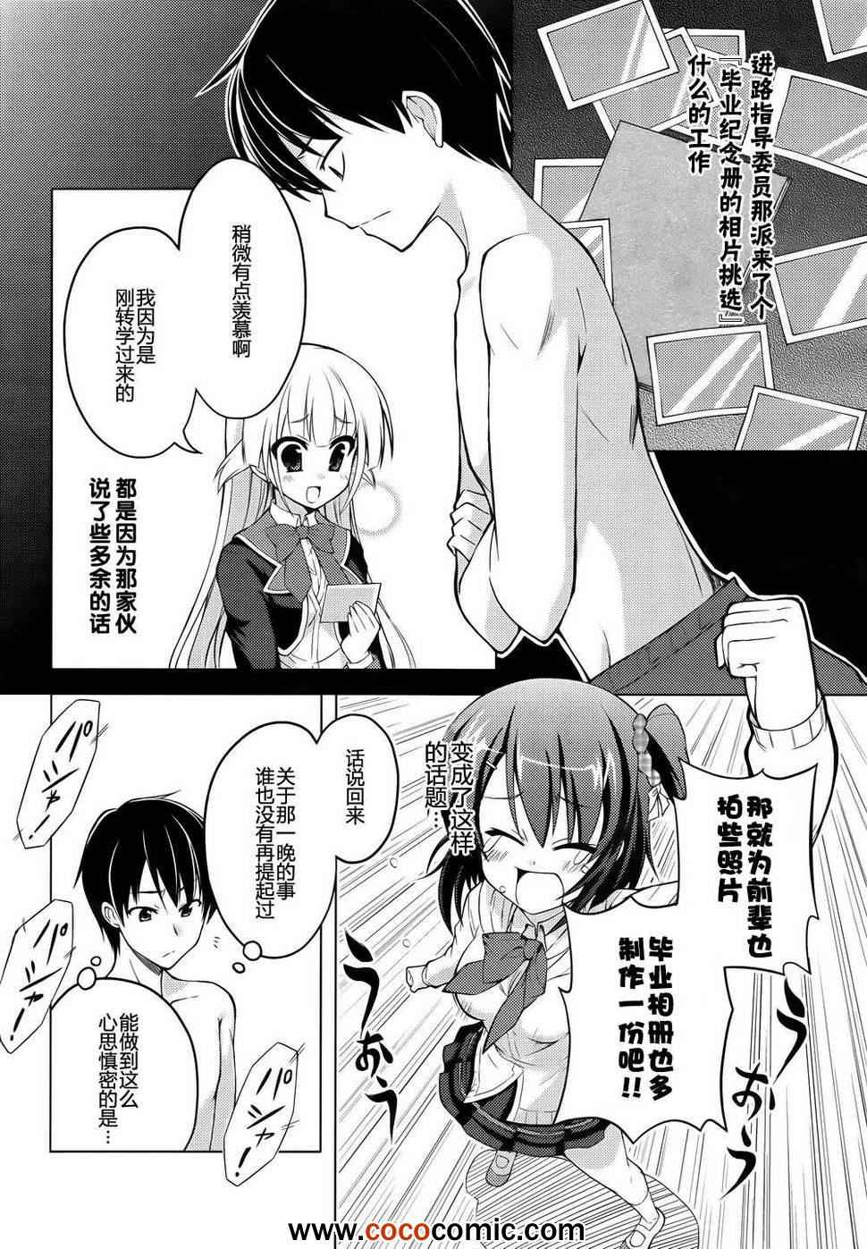 《初雪樱花》漫画 006集