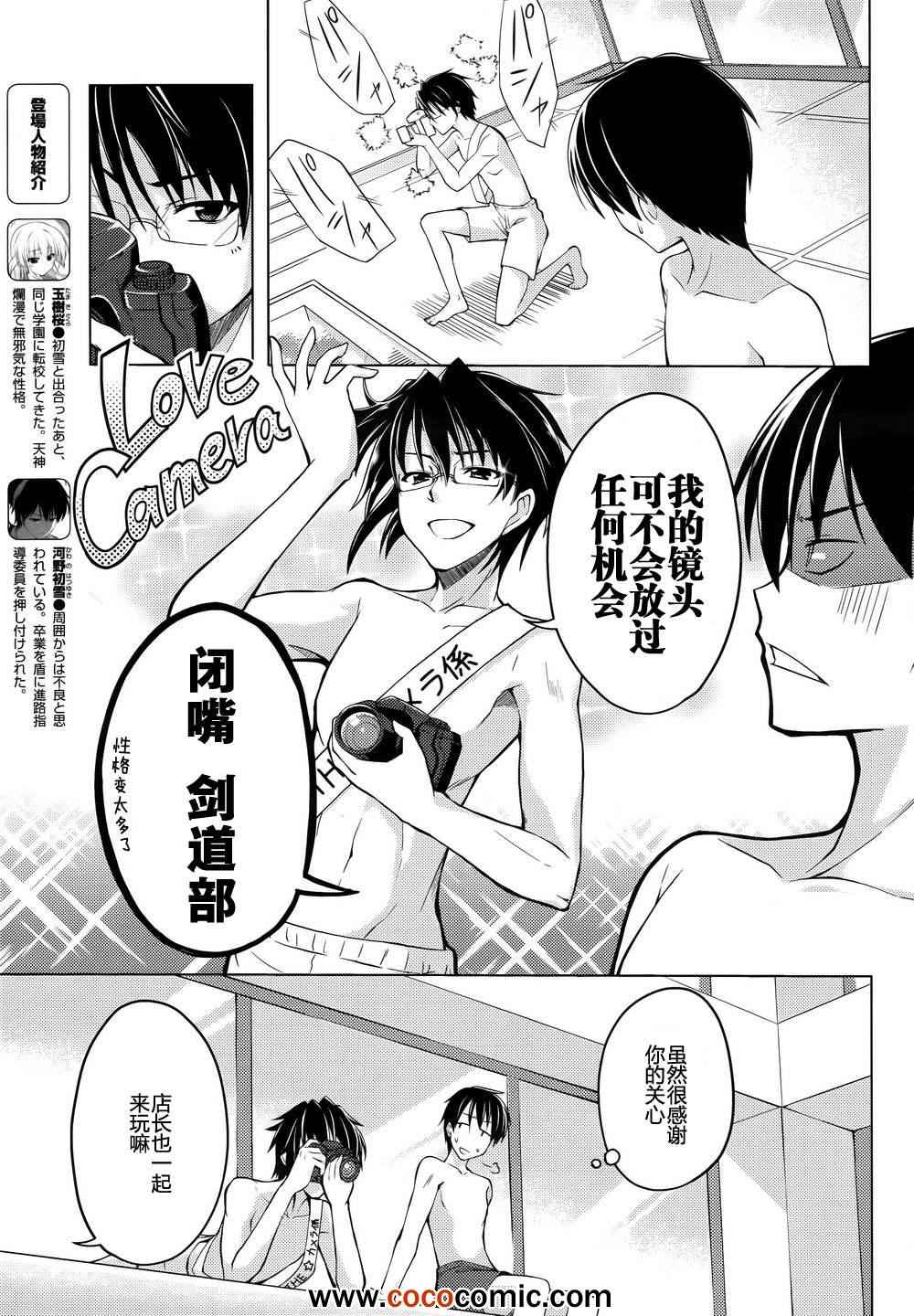 《初雪樱花》漫画 006集