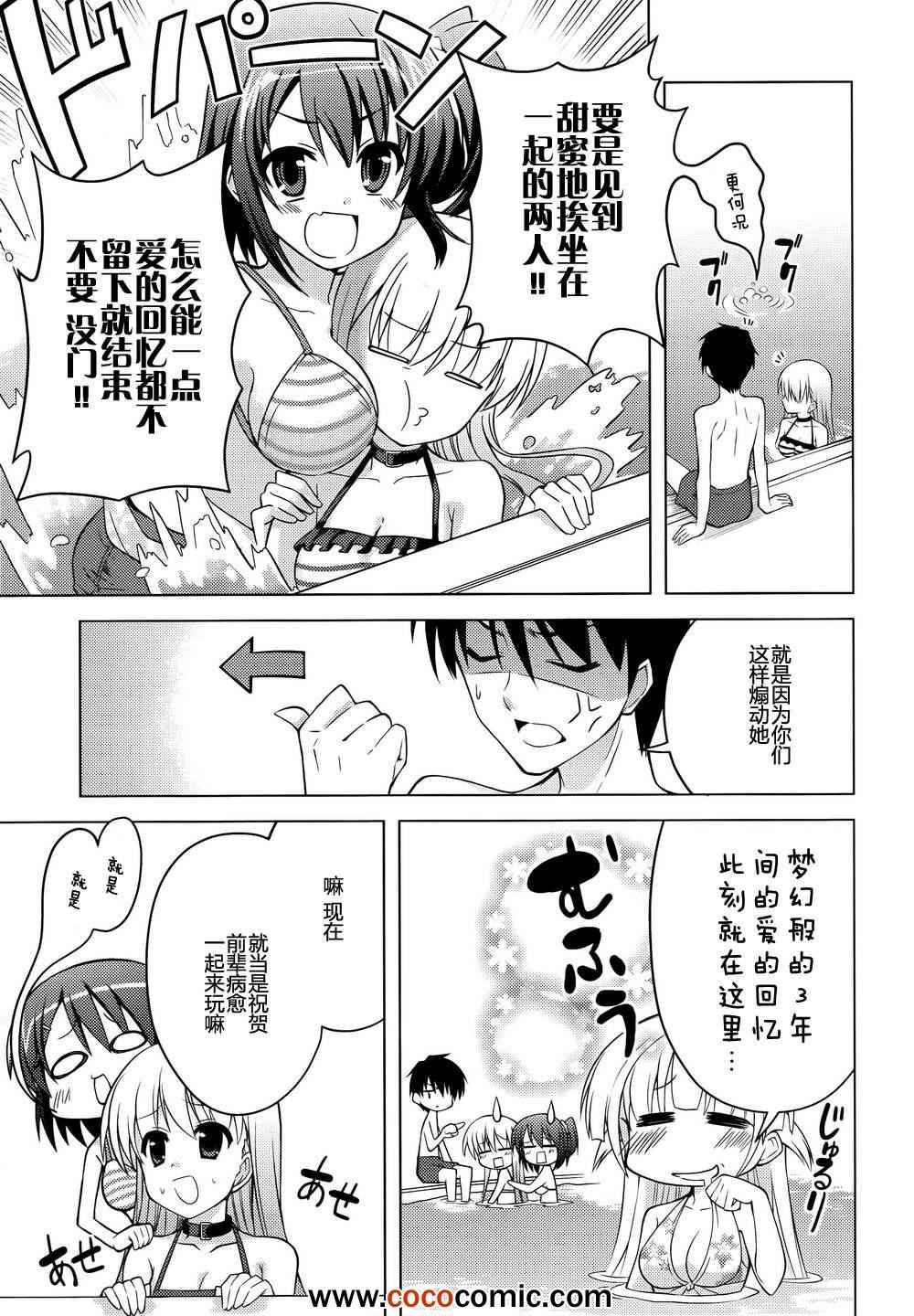 《初雪樱花》漫画 006集