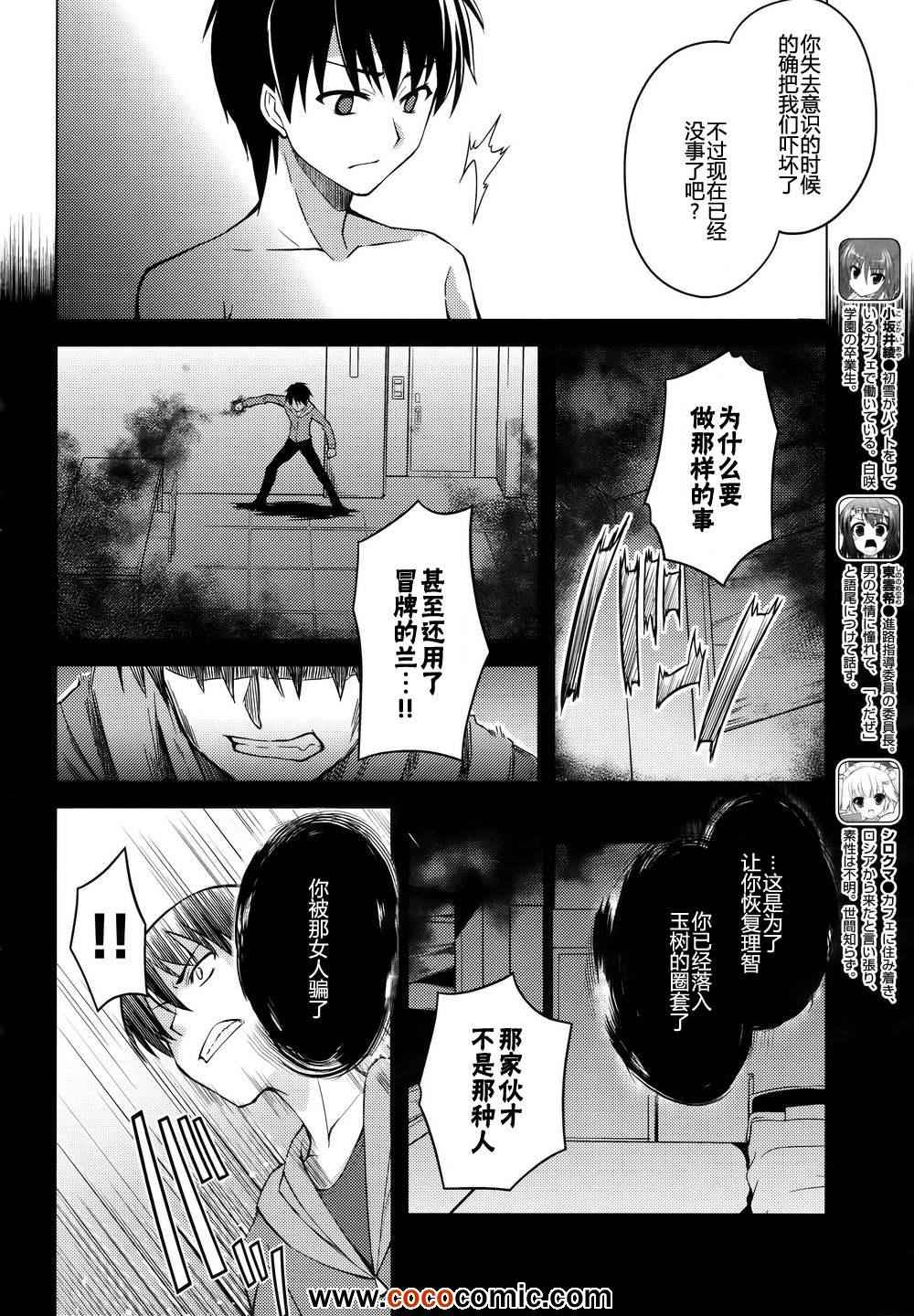 《初雪樱花》漫画 006集