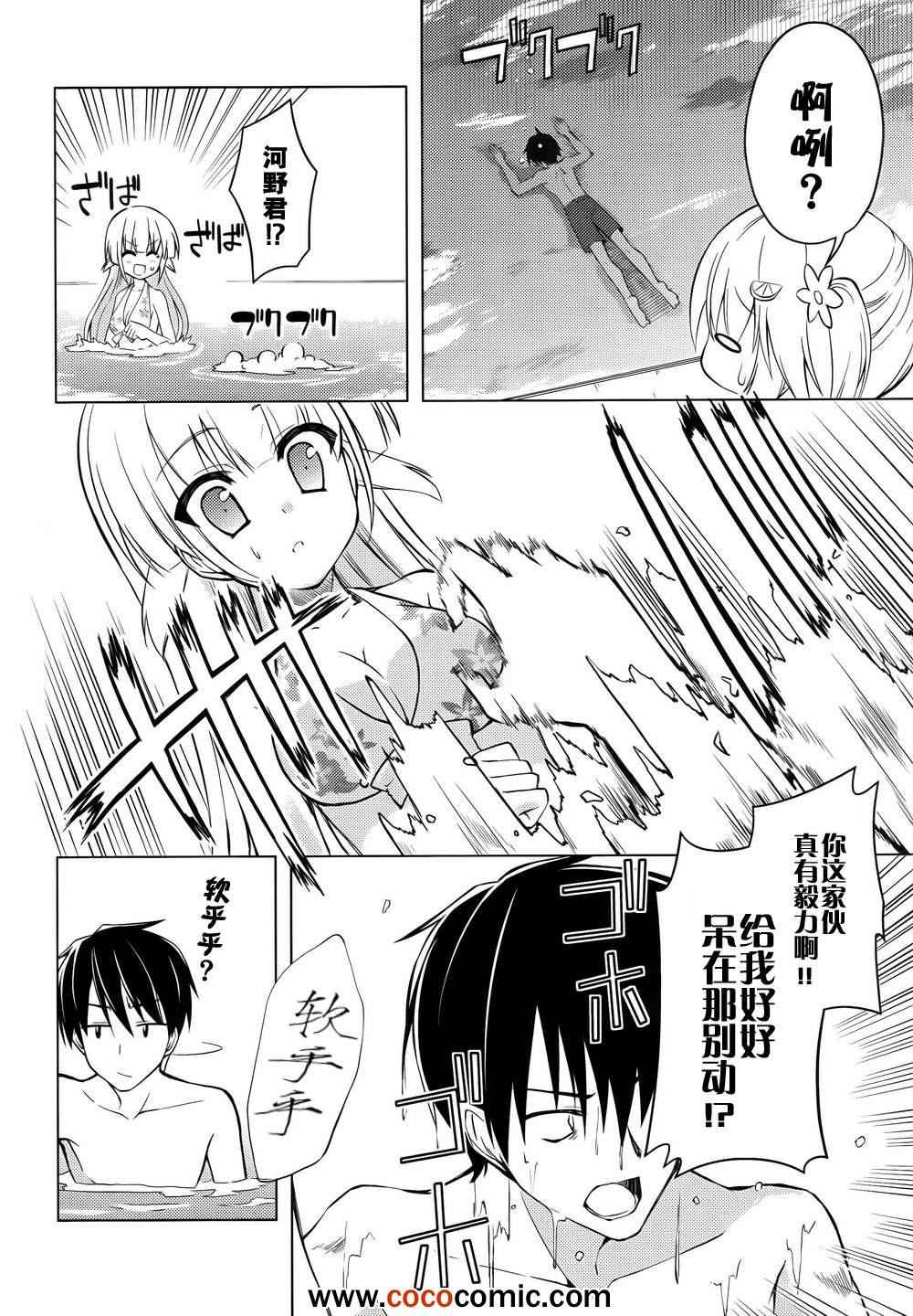 《初雪樱花》漫画 006集