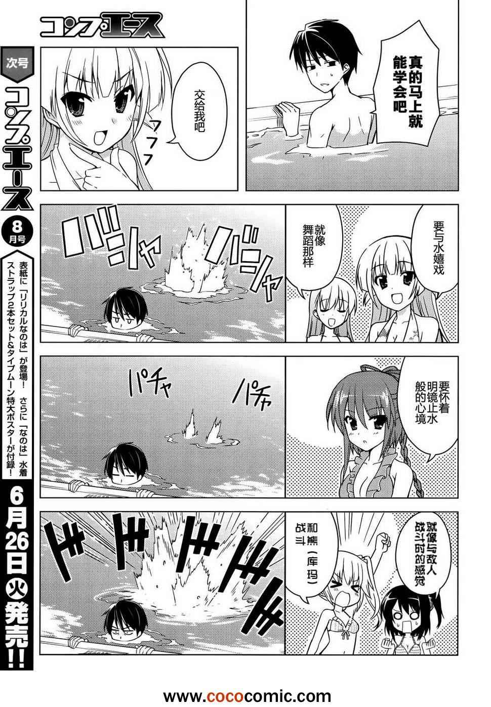 《初雪樱花》漫画 006集