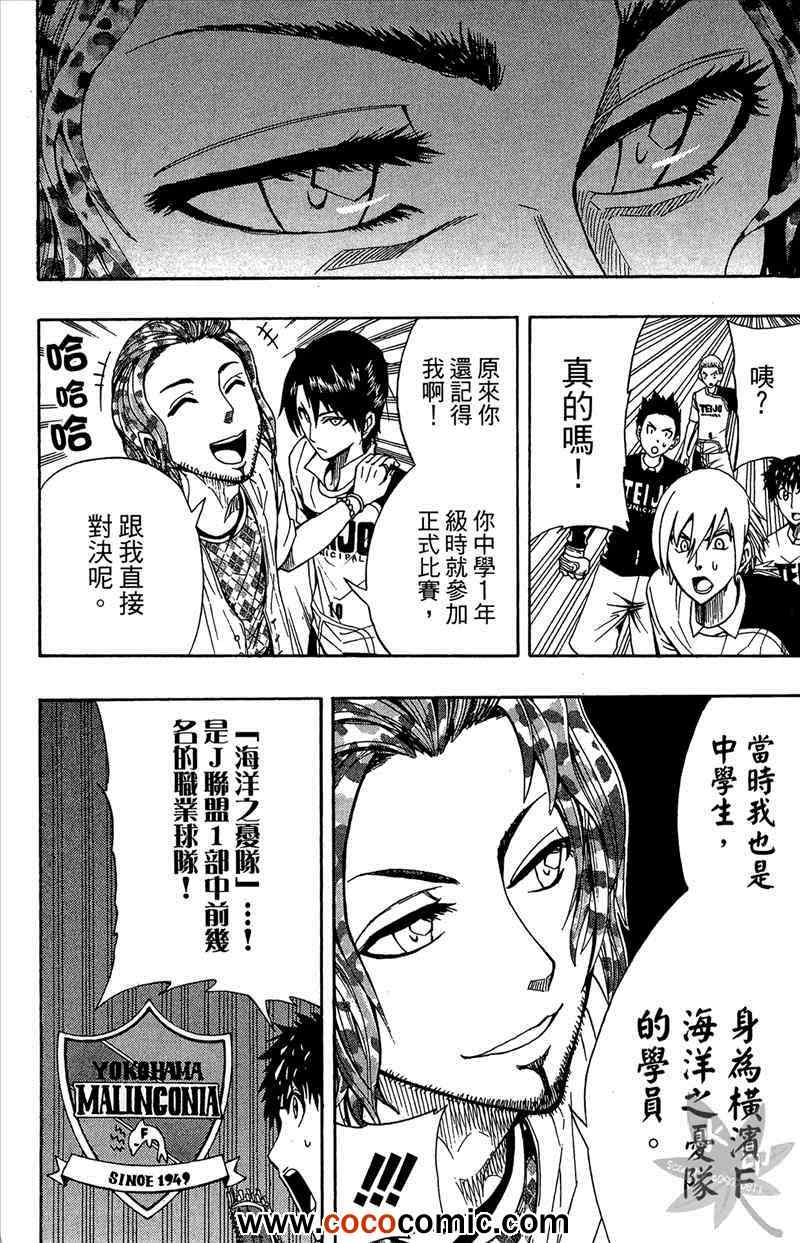 《足球之翼》漫画 02卷