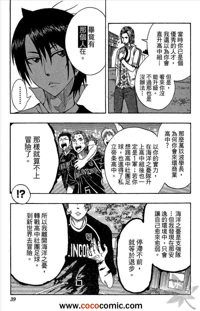 《足球之翼》漫画 02卷