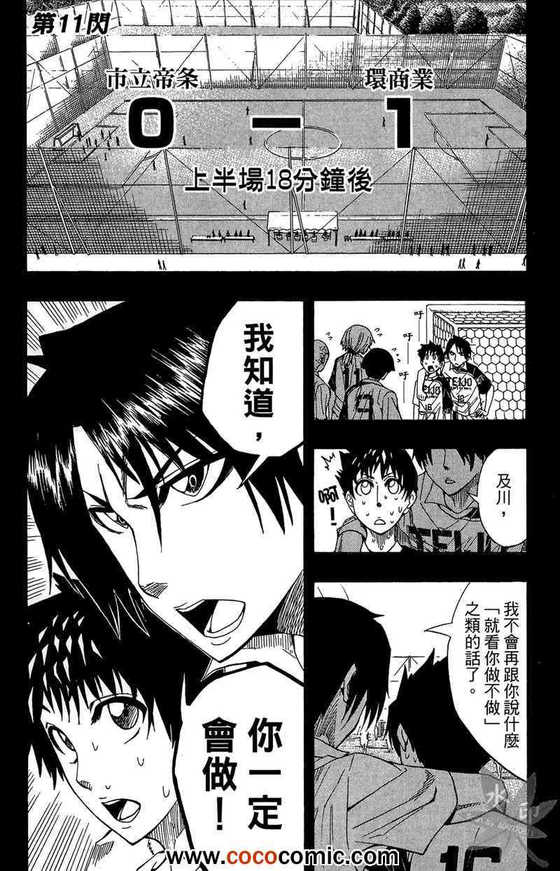 《足球之翼》漫画 02卷